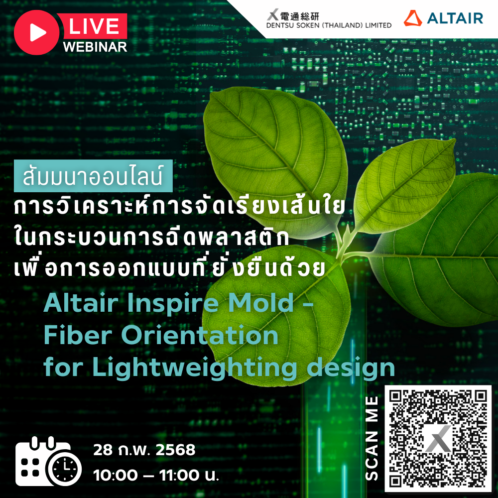 Altair Inspire Mold - Fiber Orientation for Lightweighting design Webinar by Dentsu Soken Thailand