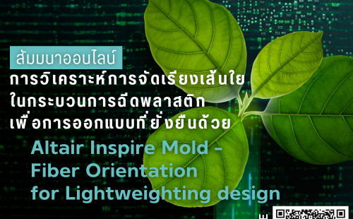 Altair Inspire Mold - Fiber Orientation for Lightweighting design Webinar by Dentsu Soken Thailand